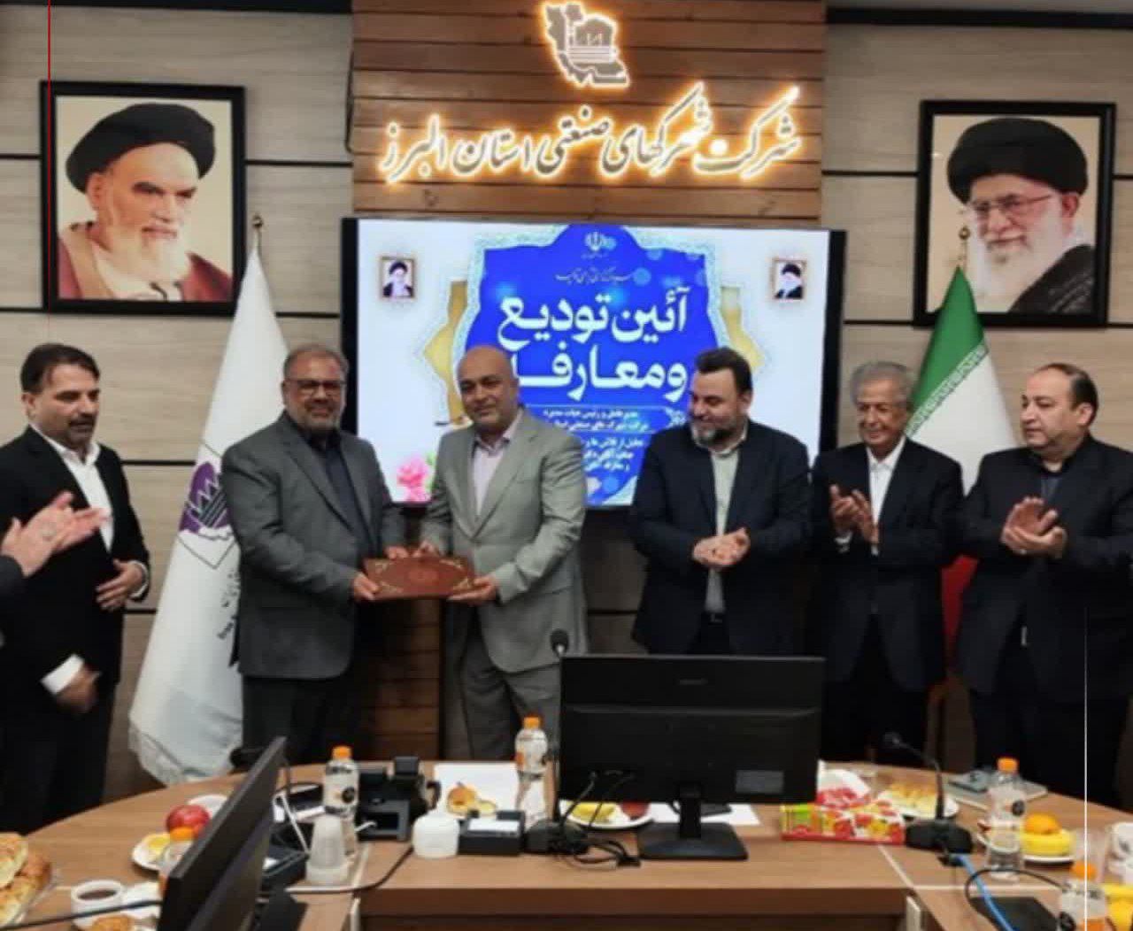 سرپرست جدید شرکت شهرک‌های صنعتی البرز معرفی شد