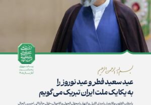 پیام تبریک رهبر انقلاب