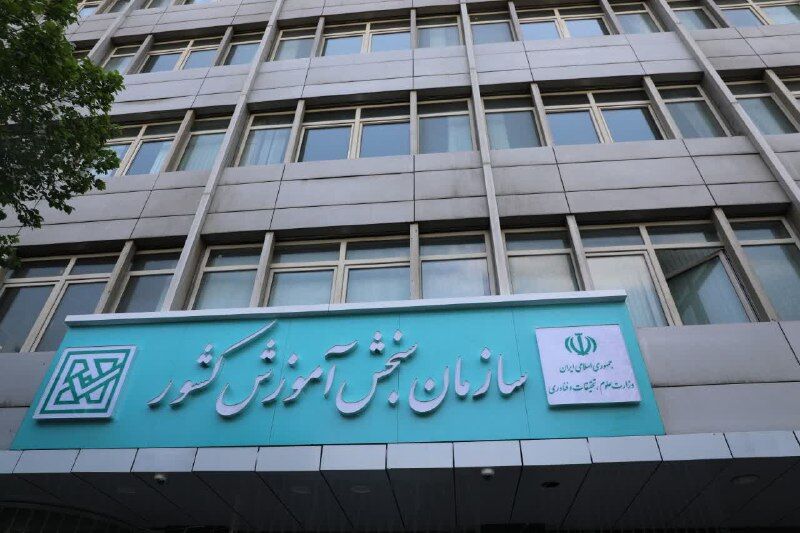 ثبت‌نام کنکور سراسری و آزمون پذیرش دانشجو معلم تمدید شد