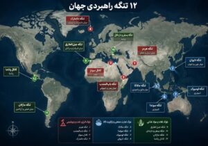 جهان نظارهگر «انقلاب تنگه ها»؛ ایران الگوی کنترل هوشمندانه آبراههای استراتژیک شد
