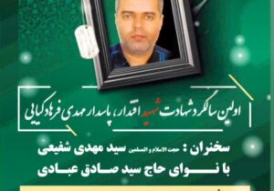 «اجرای ویژه برنامه‌های مذهبی و انقلابی در بخش آسارا؛ از گرامیداشت «رهبر شهید» تا یادواره شهدا»