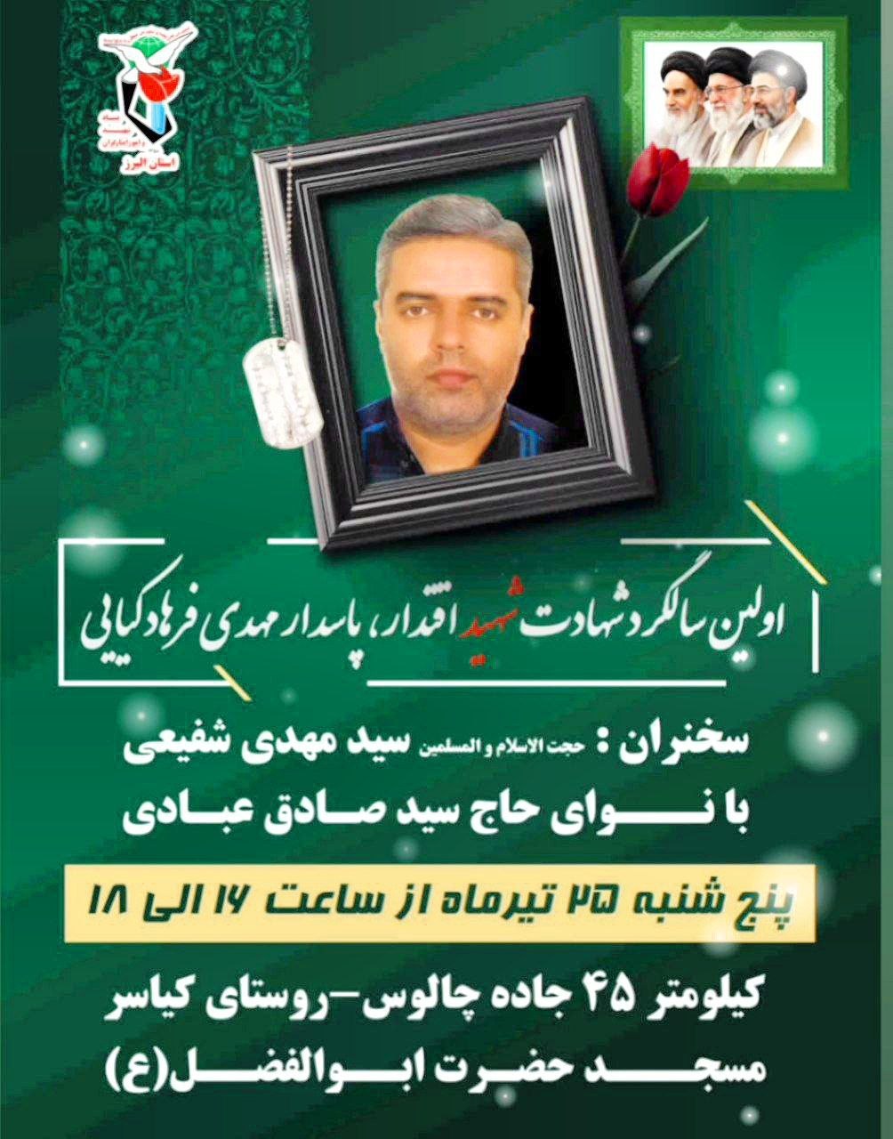 «اجرای ویژه برنامه‌های مذهبی و انقلابی در بخش آسارا؛ از گرامیداشت «رهبر شهید» تا یادواره شهدا»