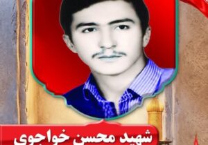 یادمان شهدای حاج‌عمران؛ گرامیداشت شهیدان محسن خواجوی و نعمت‌الله عاشوری از آسارا