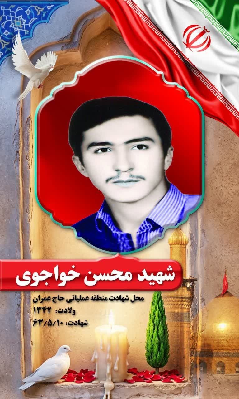 یادمان شهدای حاج‌عمران؛ گرامیداشت شهیدان محسن خواجوی و نعمت‌الله عاشوری از آسارا