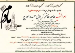 پیوستن مادر شهید والامقام «فتح‌الله رودکی» به فرزند شهیدش / پیکر حاجیه خانم حمیده مورج در ملک‌فالیز تشییع می‌شود
