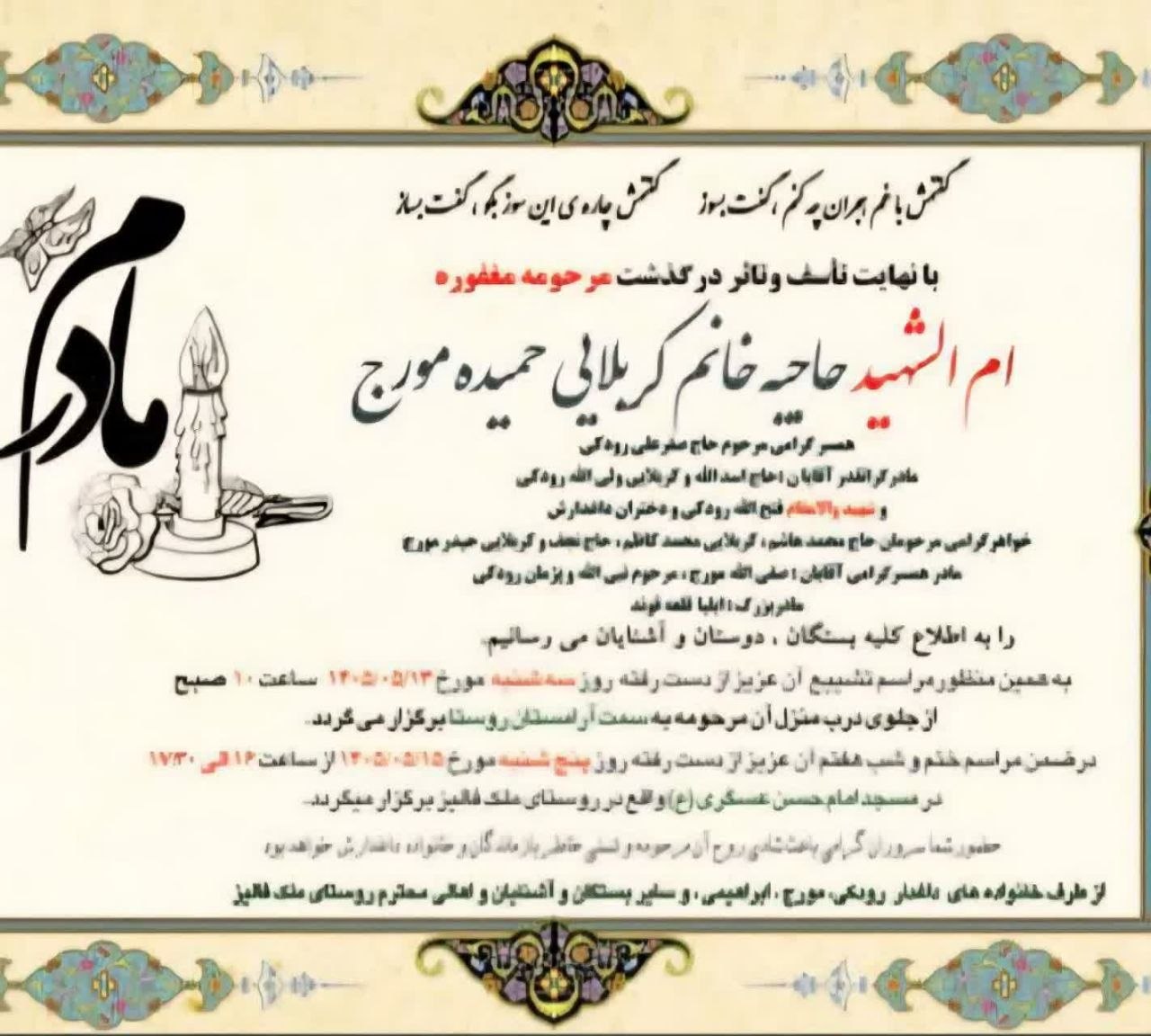 پیوستن مادر شهید والامقام «فتح‌الله رودکی» به فرزند شهیدش / پیکر حاجیه خانم حمیده مورج در ملک‌فالیز تشییع می‌شود