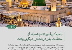 پیام رهبر انقلاب به مناسبت میلاد پیامبر (ص) و امام صادق (ع)