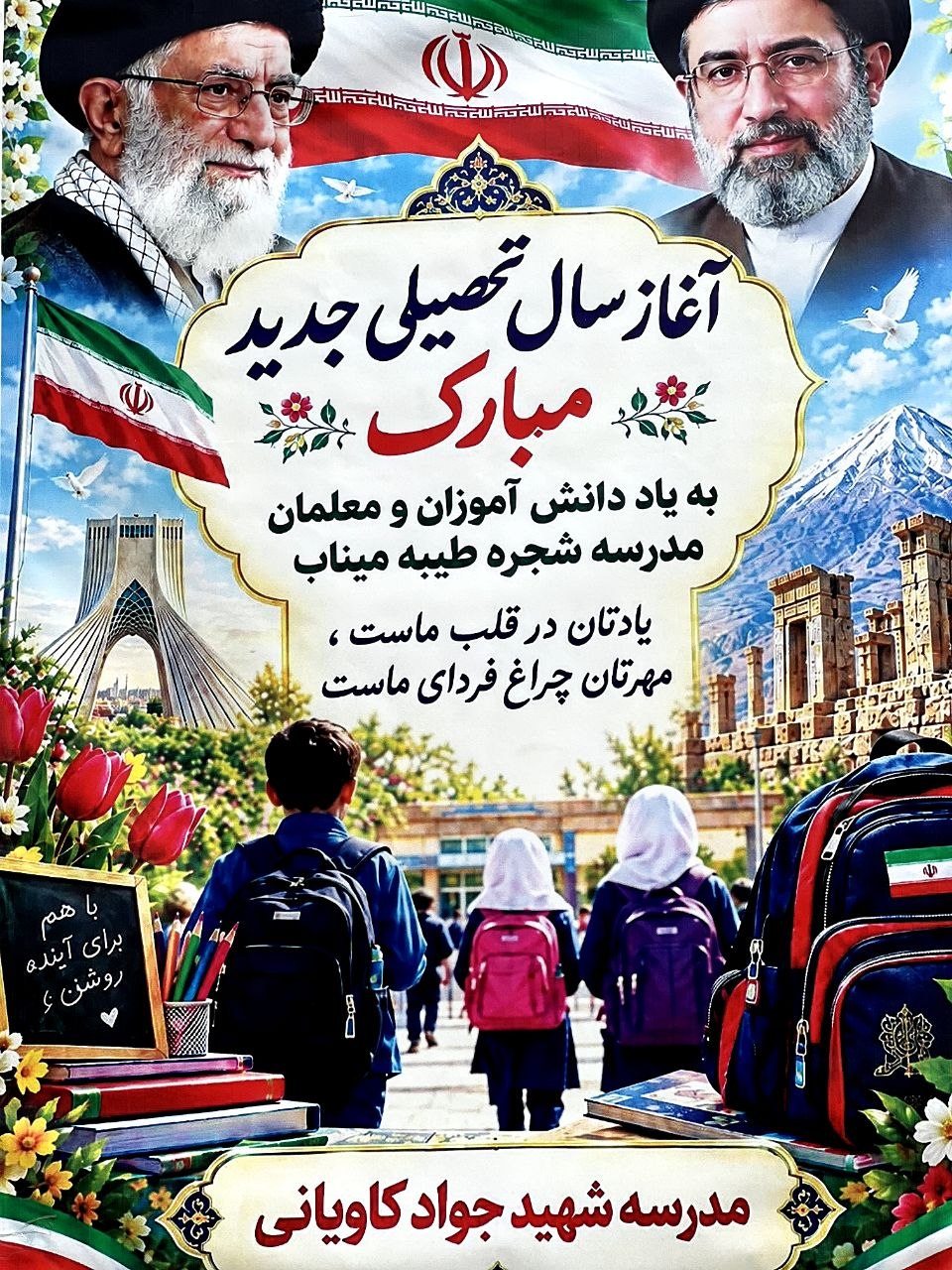 طنین زنگ مهر در ارتفاعات البرز؛ مدارس بخش آسارا میزبان دانش‌آموزان شدند