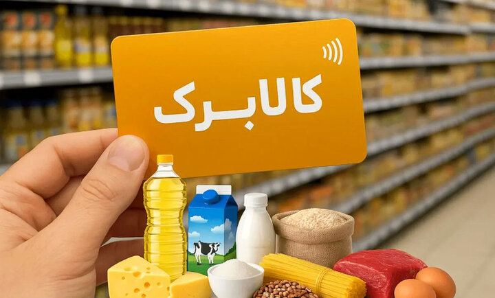 دهک‌بندی در کالابرگ کنار می‌رود/ معیار جدید حمایت از خانوارها چیست؟