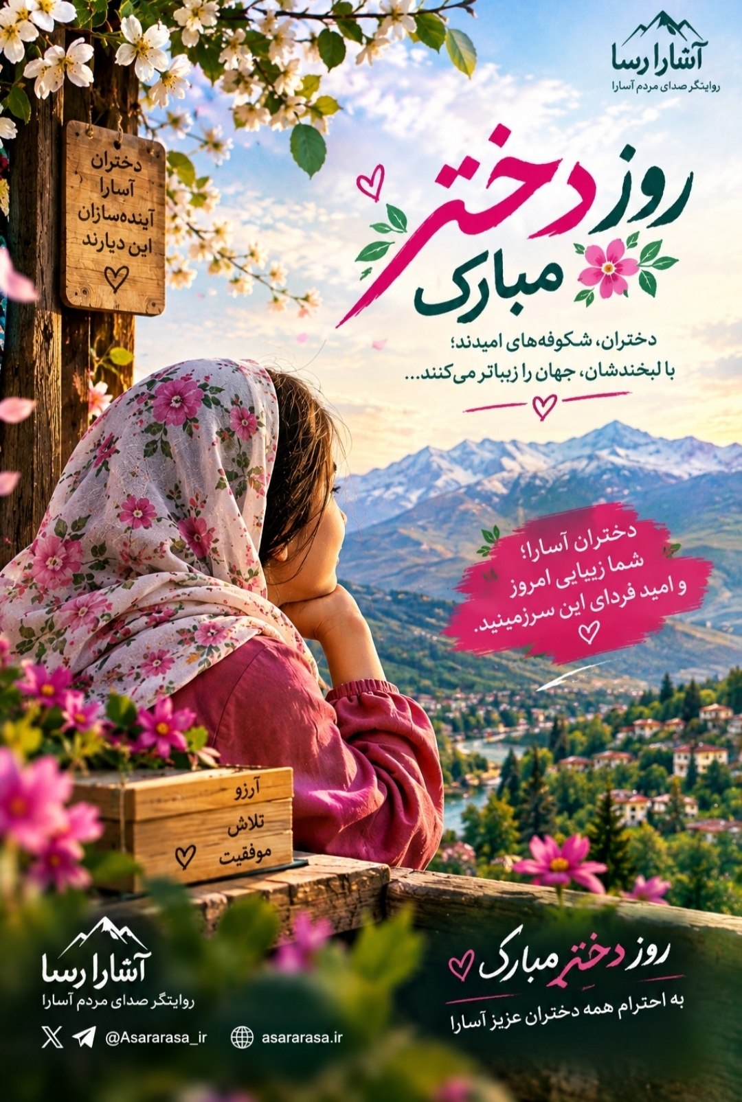 دختران آسارا؛ شکوفه‌های امید در دامنه‌های البرز | روز دختر مبارک