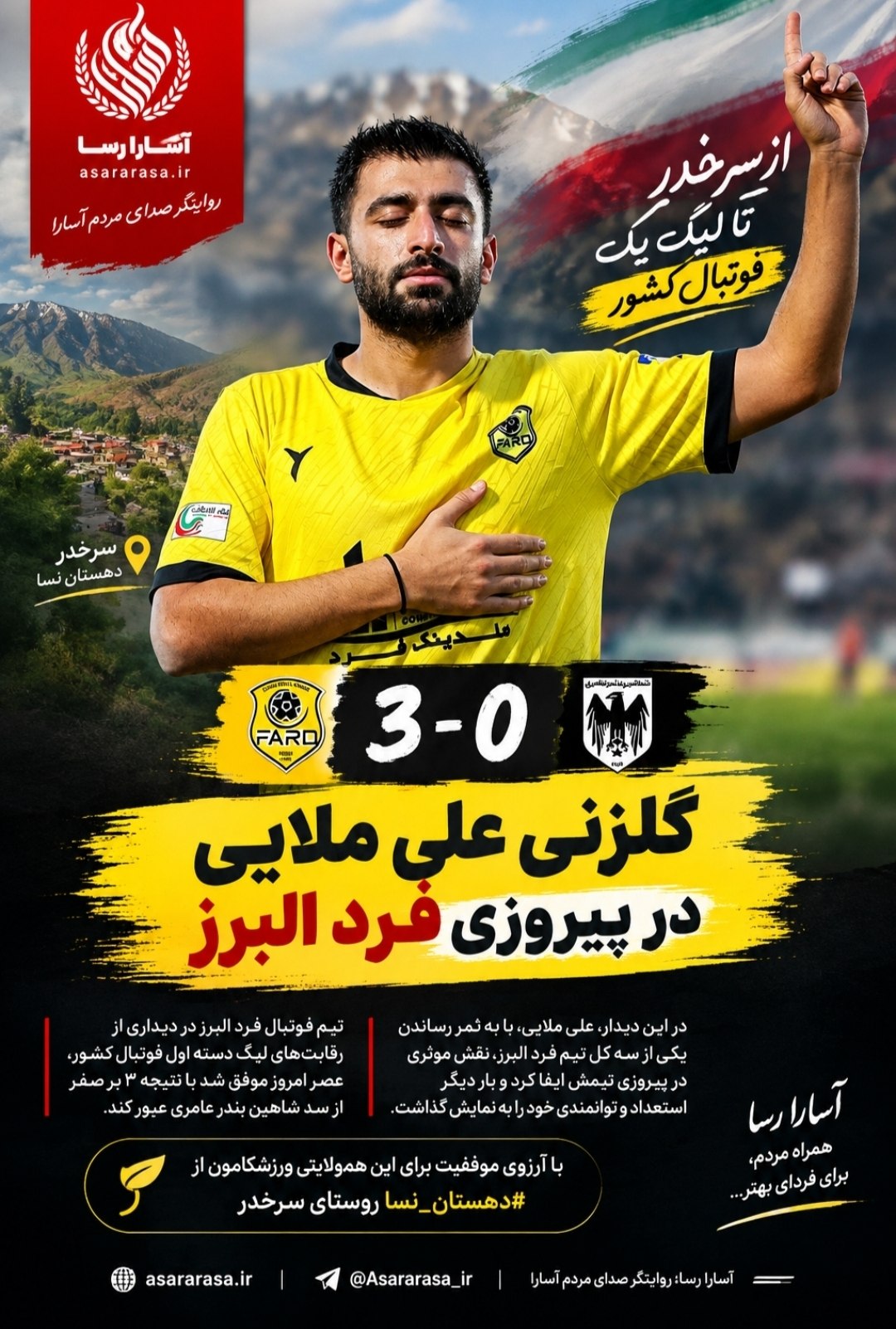 از سرخدر تا لیگ یک فوتبال کشور؛ گلزنی علی ملایی در پیروزی سه‌گله فرد البرز