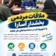 ملاقات مردمی بخشدار آسارا با شهروندان در سه‌شنبه‌های هر هفته